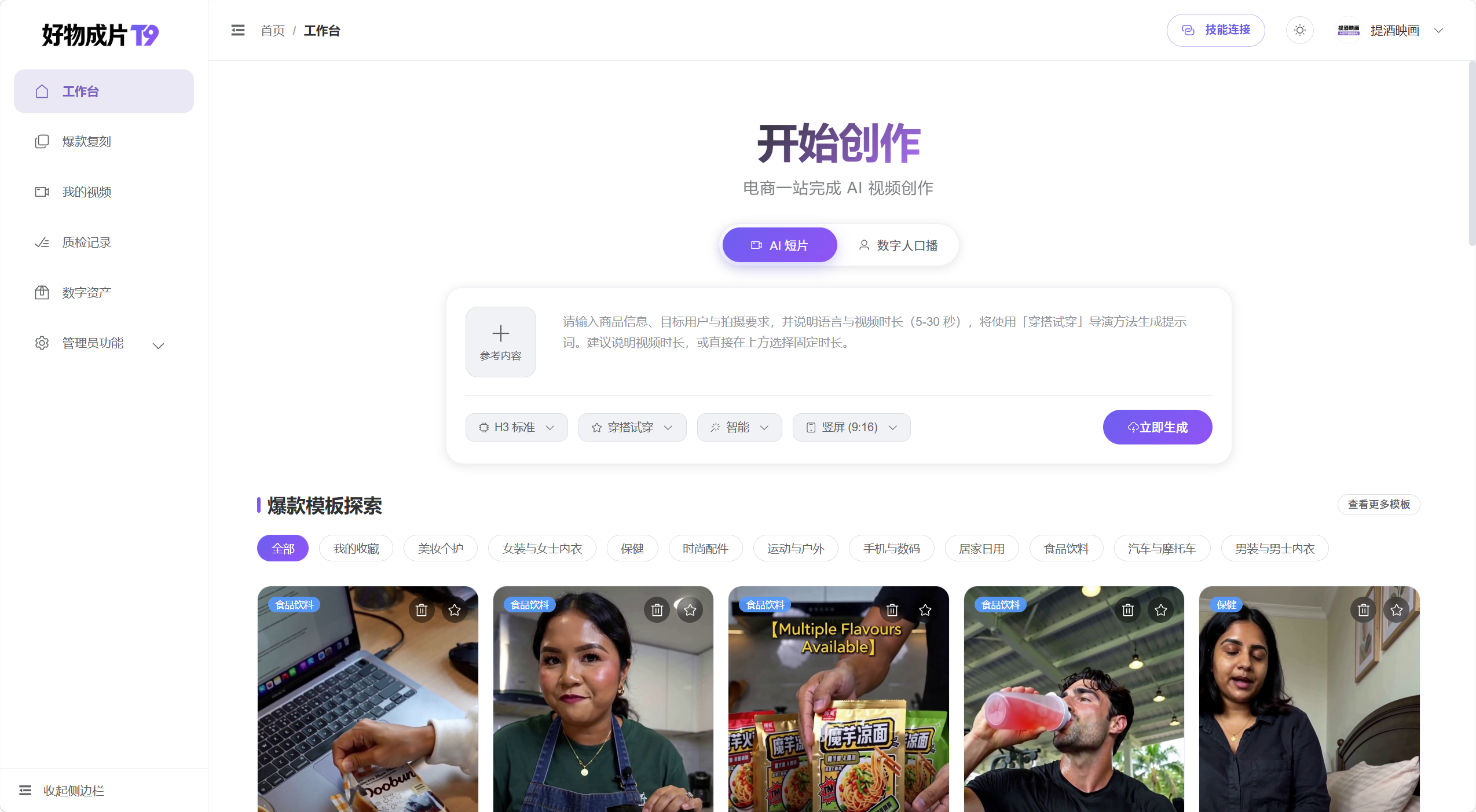 为什么要用AI生成带货视频？配图1