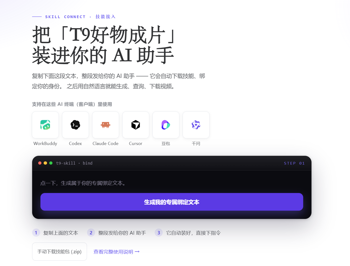 Minimax H3视频生成skills配图1 Minimax H3视频生成skills配图1