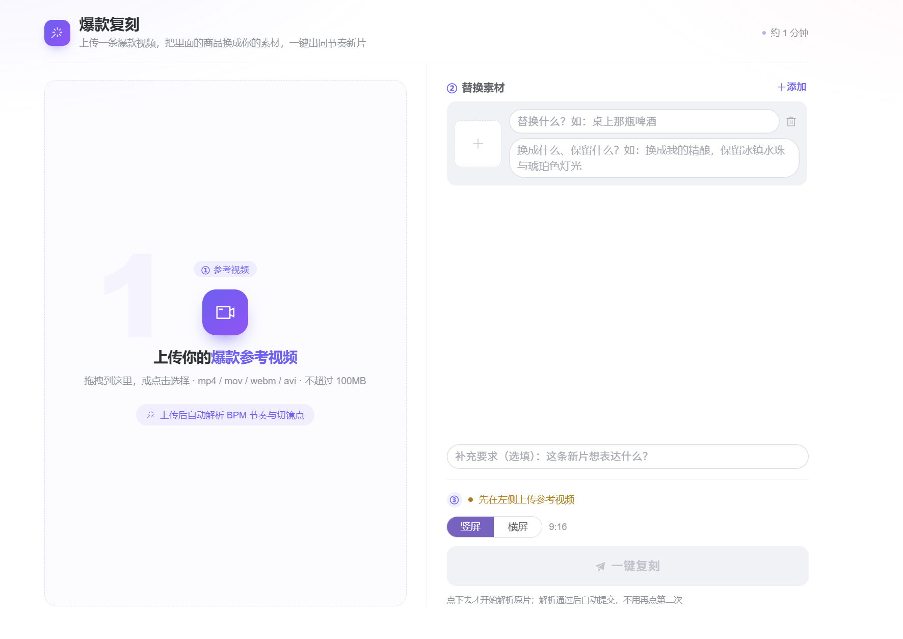 爆款短视频复刻功能上线配图1 爆款短视频复刻功能上线配图1