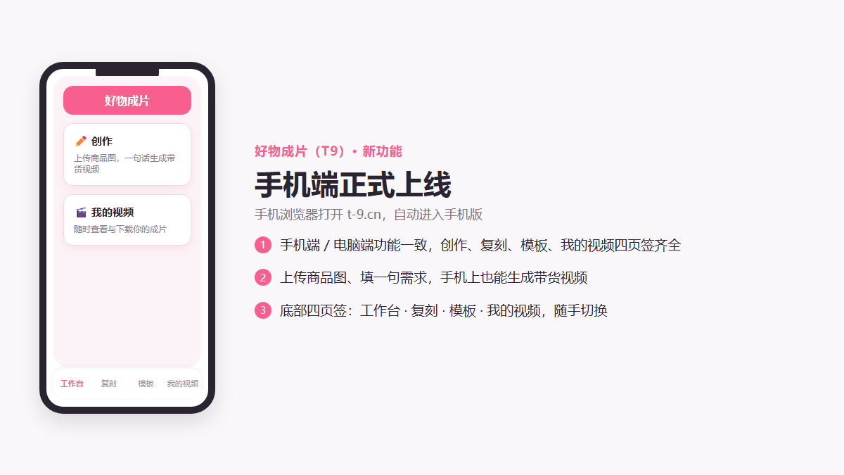 好物成片手机端：四页签布局示意（示意图）