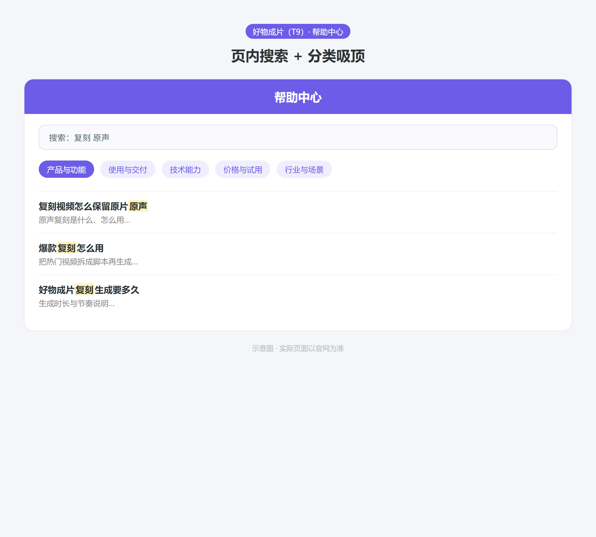 帮助中心怎么快速找答案配图1 帮助中心页内搜索与吸顶分类(示意图)