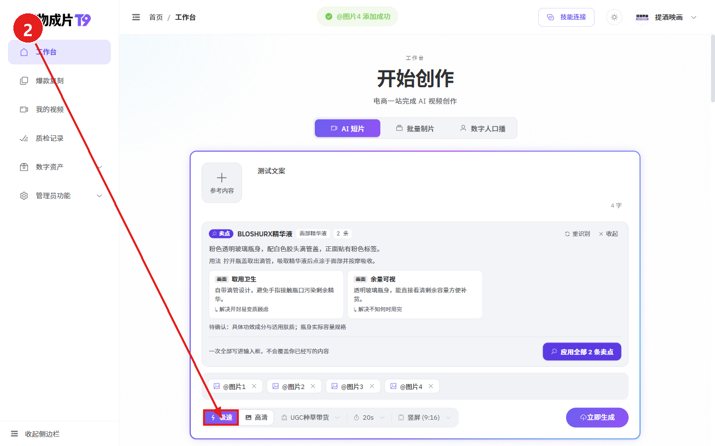 电脑端教程:用一张商品图生成电商视频(好物成片)配图2 步骤 2 · 上传商品参考图