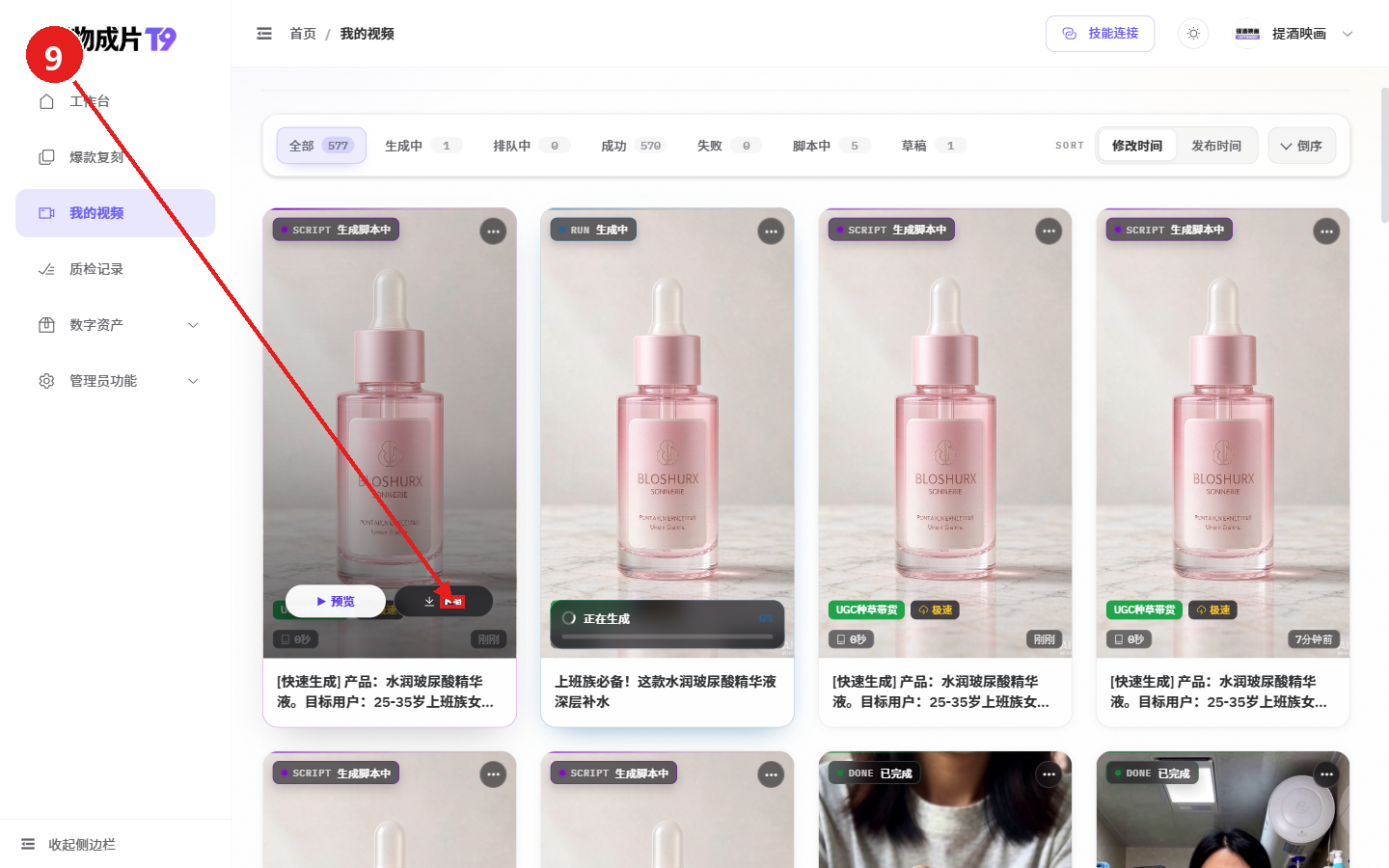 电脑端教程:用一张商品图生成电商视频(好物成片)配图9 步骤 9 · 预览与下载成片