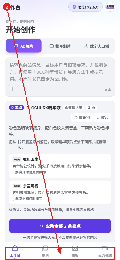 手机端教程:用一张商品图生成电商视频(好物成片)配图2 步骤 2 · 上传商品参考图