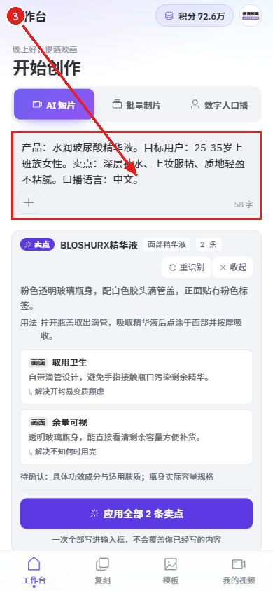 手机端教程:用一张商品图生成电商视频(好物成片)配图3 步骤 3 · 填写商品信息